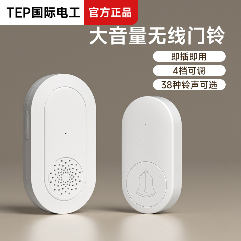 超远距离家用免布线门铃开关