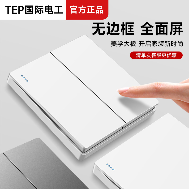 家用86型暗装双开双控开关面板