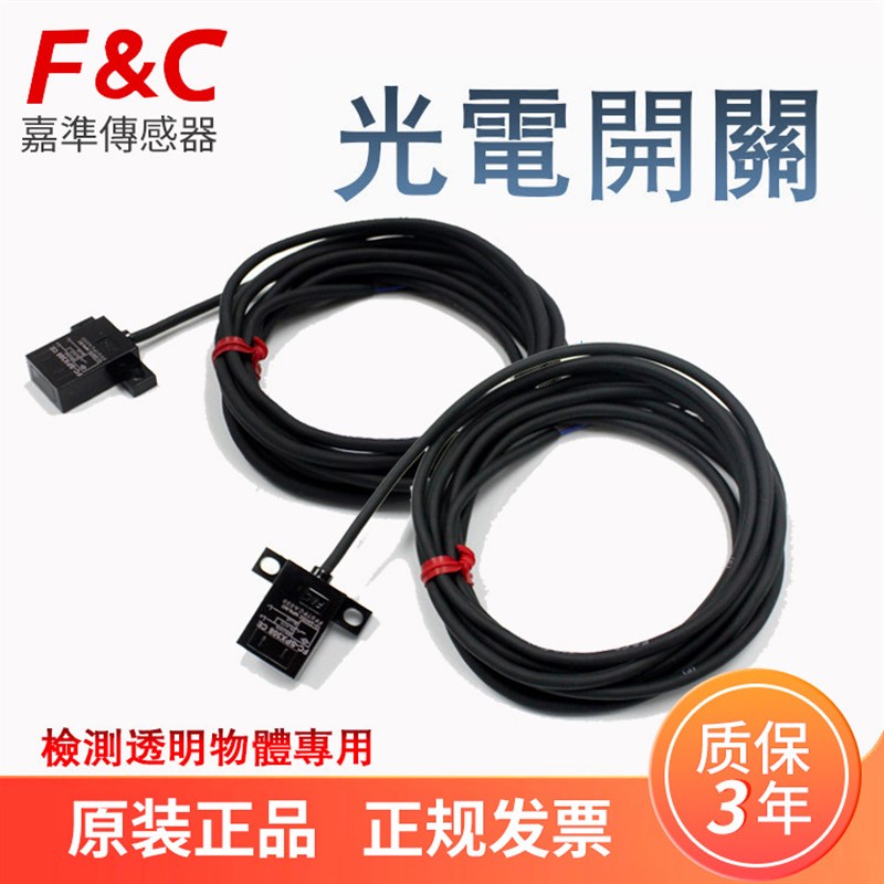嘉准U型光电开关玻璃检测传感器FC-SPX308309槽式U型光电开关