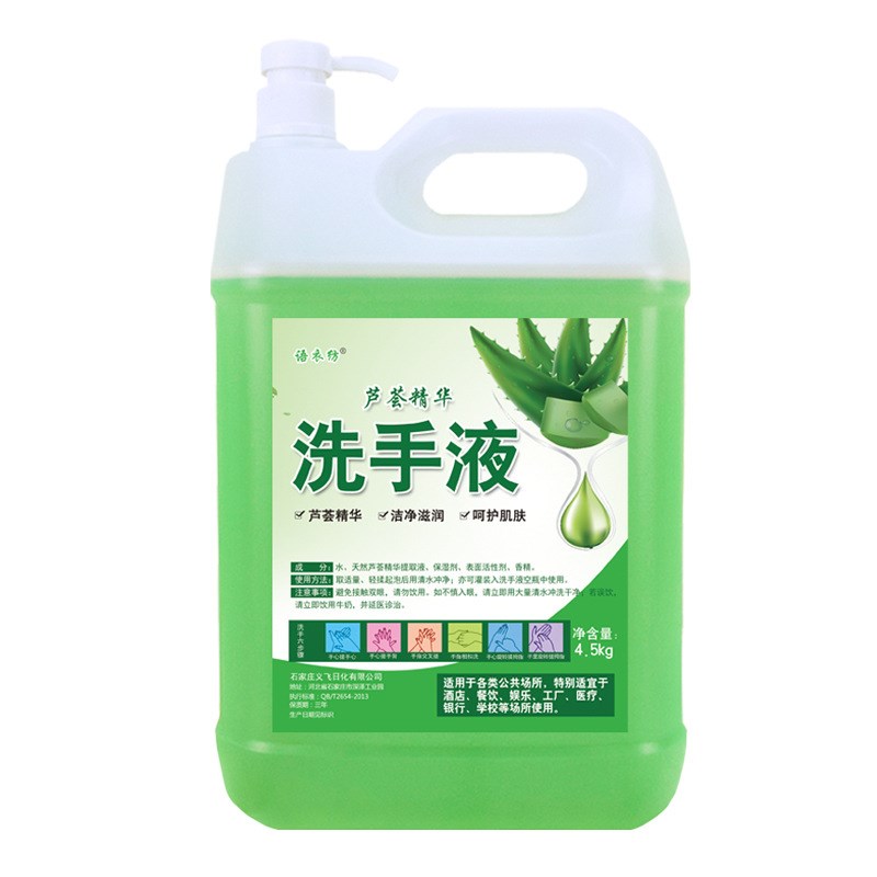 洗手液大桶9斤按压瓶芦荟清香型补充液学生酒店家用家庭装价