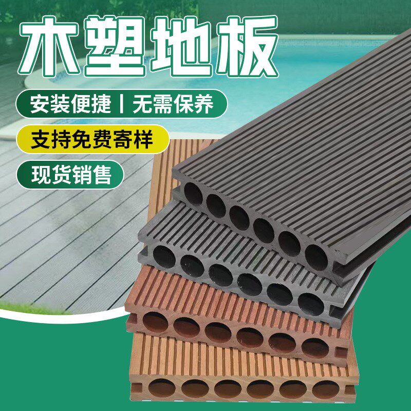 户外庭院室外阳台广场过道花园木塑地板别墅园林防潮圆孔塑木地板