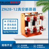 ZN28 固定手车 25户内高压真空断路器断路器10KV分体一体式 630
