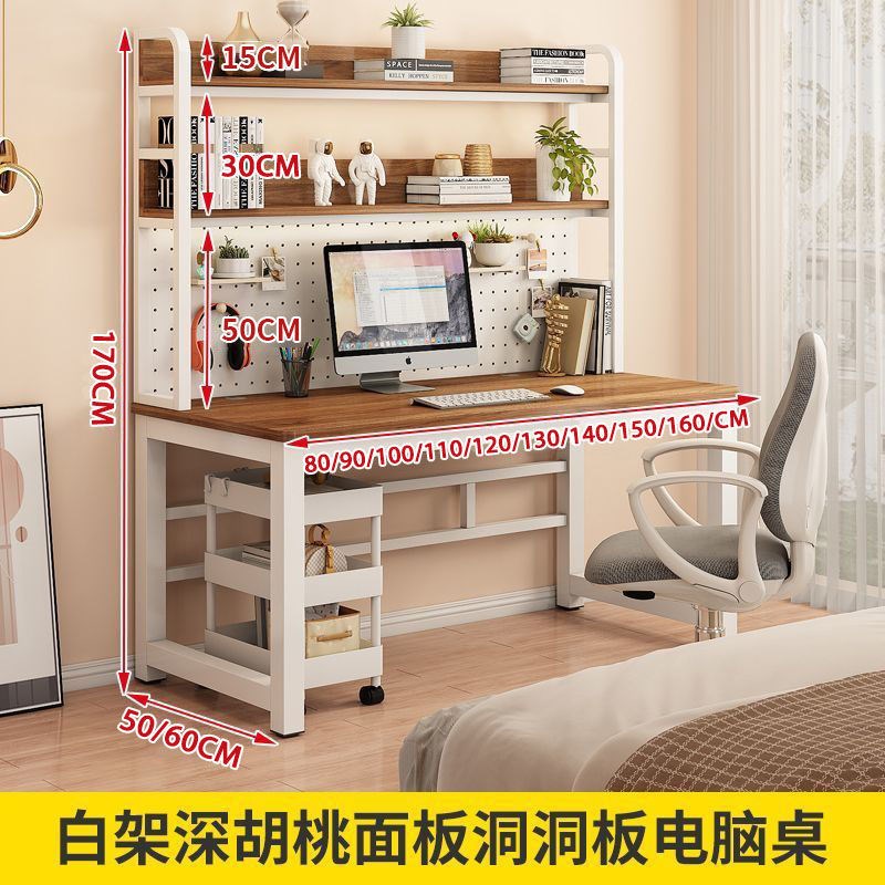 洞洞板台式电脑桌家用书桌书架一体组合小户型学习桌子卧室办公桌