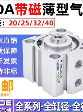 SDA带磁薄型气缸SDAS20/25/32/40*5X10X15/30/50/60/70/80/100-S
