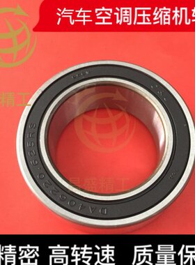 空调压缩机轴承 内径35 DA 355020 355220 355520 355222 356437