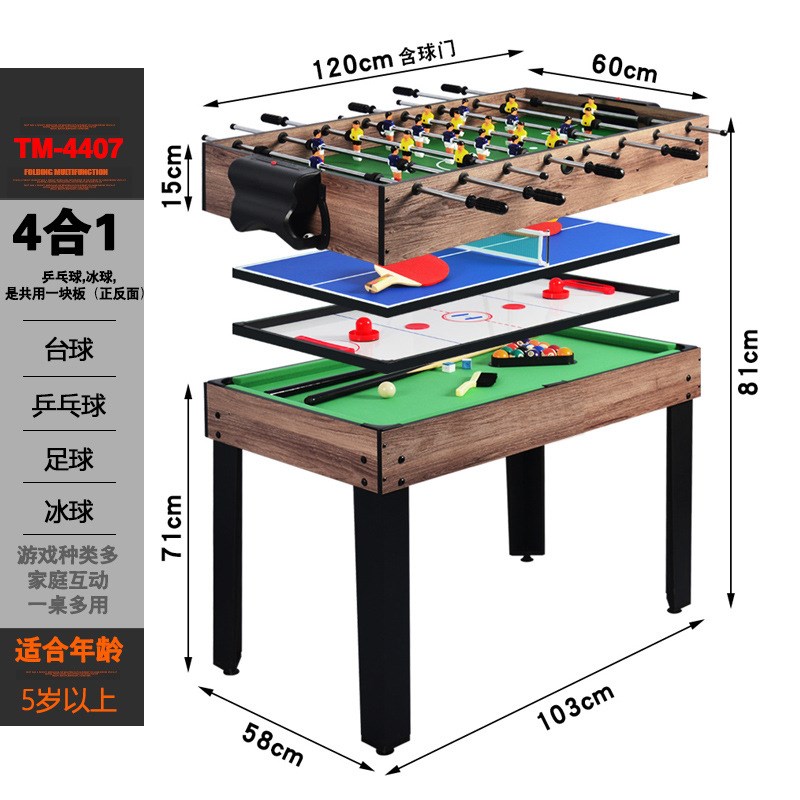 室内运动用品 4合1多功能台球桌 游戏桌 足球/Q乒乓球/台球桌/冰