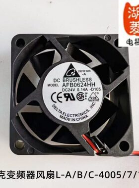 电梯配件 默纳克变频器L-A/B/C-40015风扇全新风机现货AFB0624HH