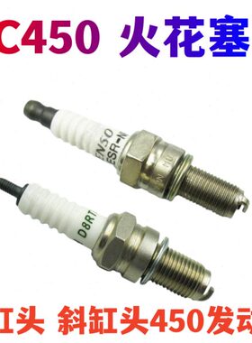 NC450原厂火花塞波速尔M8克维斯K18火花塞贵尊北海450宗申RX4通用