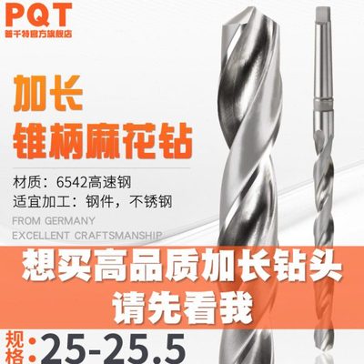 PQT加长锥钻 锥柄麻花钻25.1*25.2*25.3*25.4*25.5*400*450*500mm