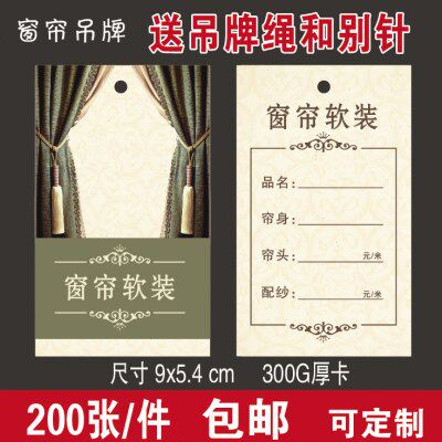 现货窗帘吊牌定做 价格单水洗标制作软装墙布标价签送绳子别针