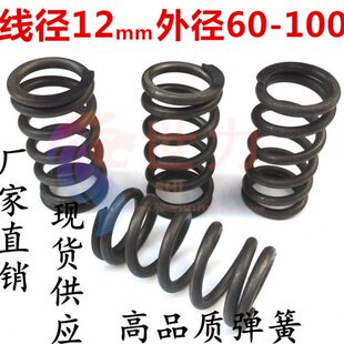 压簧大弹簧 振动筛减震弹簧线径12mm内径外径60 65 70 77 80 90mm
