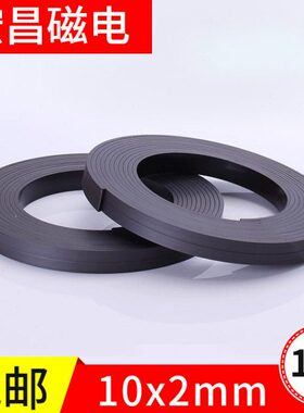 10米x10x2mm橡胶磁铁条软磁铁片软磁条 橡胶磁铁软磁条