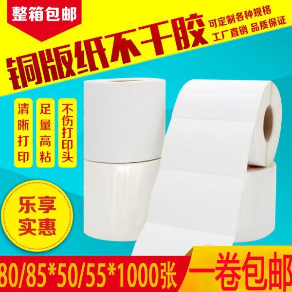 铜版纸不干胶标签条码纸80 85*50 55*1000张热转印标签打印机,办公设备/耗材/相关服务,标签打印纸/条码纸,淘宝优惠券,粉丝福利购,淘宝优惠卷