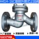 16C铸钢止回阀碳钢升降式 法兰逆止阀DN40 H41H 100 200