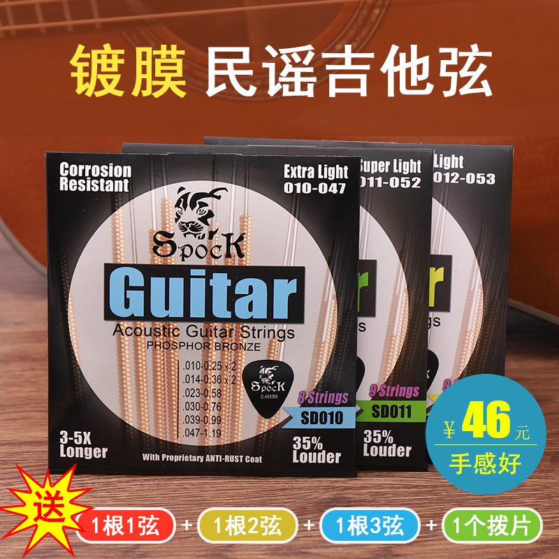 SD010民谣吉他弦镀膜r防锈磷青铜合金木吉他琴弦一套六根011-012