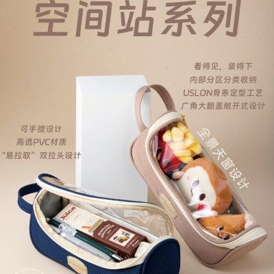 USLON尤斯隆空间站晴空手提全景天窗学生大容量笔袋可视铅笔盒,文具电教/文化用品/商务用品,笔袋,淘宝优惠券,粉丝福利购,淘宝优惠卷