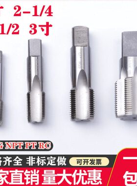 管螺纹丝锥 水管牙丝锥G/NPT/PT/ZG/RC 1寸 2寸 1寸半 2寸 2寸半