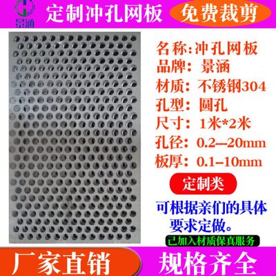 304不锈钢网冲孔网板穿孔洞洞板防盗窗花架垫板金属网过滤筛网