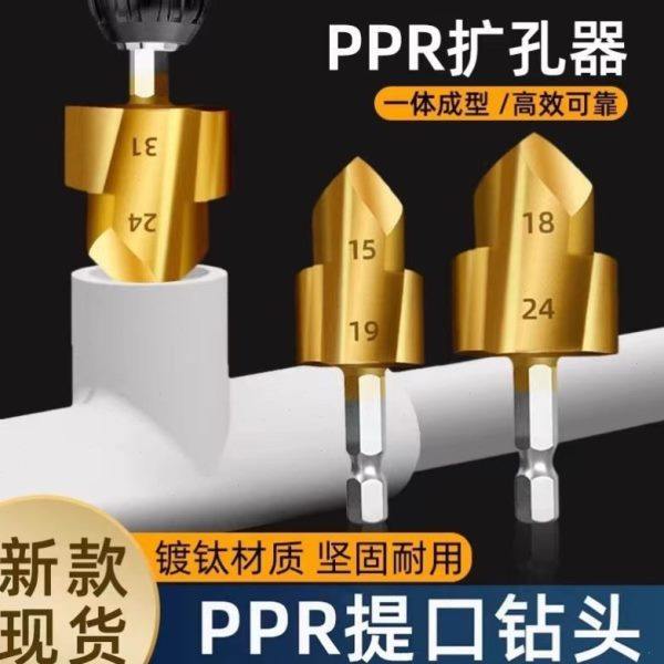 【轻松钻孔】六角钻咀PPR提口钻头水管扩孔器四分六管材修复开孔,五金/工具,扩孔钻,淘宝优惠券,粉丝福利购,淘宝优惠卷