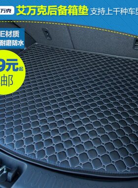 长安逸动二代DT/XT后备箱垫悦翔cs35P cs55 cs75P cs15 unt尾箱垫