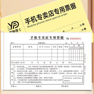 手机专卖店票据二联电话销售单售后服务维修受理单专用收费收据本