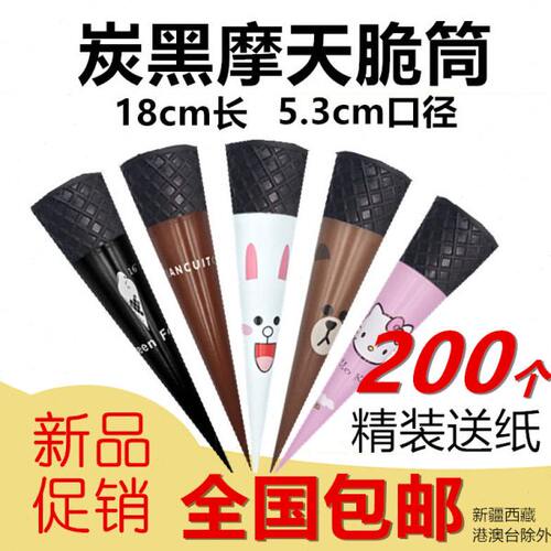 200只竹炭黑摩天长脆脆筒冰淇淋蛋筒蛋托甜筒华夫脆皮冰激凌筒
