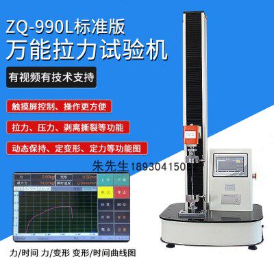 智取ZQ-990L触摸屏控制试验机薄膜布料橡胶拉伸膜拉力试验机