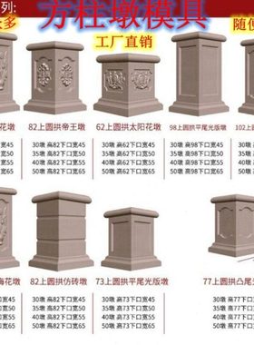 欧式别墅庭院方柱墩模具罗马柱方柱水泥现浇立柱阳台栏杆柱脚摸具
