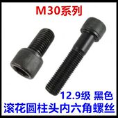 M30 300滚花圆柱头内六角螺丝12.9级黑色杯头螺栓DIN912