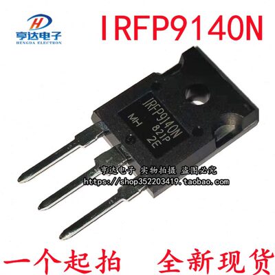 进口 IRFP9140N IRFP140N 场效应管 IRFP140NPBF IRFP9140NPBF