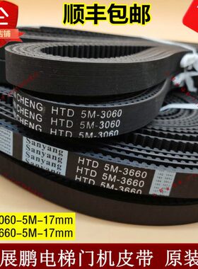 门机皮带电梯同步带HTD-3060-5M2160 2460 3660 4260宽17适用展鹏