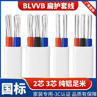 国标纯铝电线家用家装护套线2 3芯2.5 4 6 10 16平方户外线电缆线