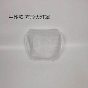 电动车大灯罩中沙大灯玻璃罩公主款大灯罩前照灯玻璃灯壳大灯外壳