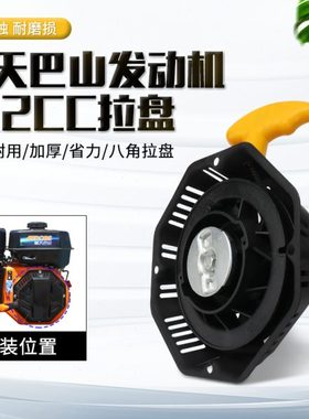 航天巴山BS170F汽油发动机212CC拉盘启动器微耕机磨光机水泵配件