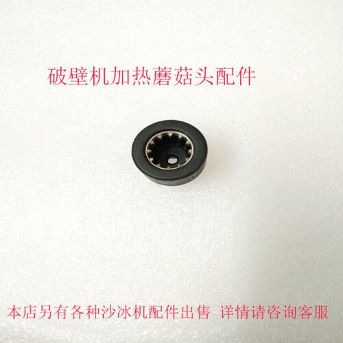 早中晚破壁料理机722A 723A 724A 725A 726A 732E配件转头蘑菇头