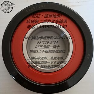 3吨叉车门架轴承座+轴承如皋RF配套轴承55*119.2*34全套配件