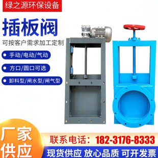插板阀手动电动闸板阀气动法兰排污阀闸水阀不锈钢圆口卸料卸灰阀