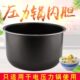 适用5L电压力锅锅芯CYSB50YC910R 100内胆内锅CYSB50FC21 100锅胆