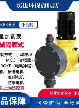 miltonRoy加药泵GB型机械驱动GB0700PP~GB1200PP酸碱计量泵