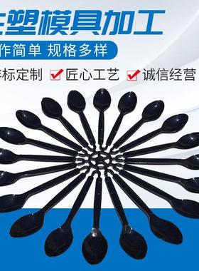 一次性塑料刀叉勺模具模具制造日用品餐具模具刀叉勺塑料模具