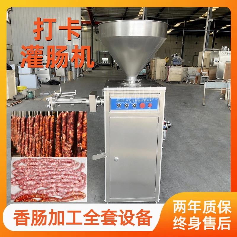 火腿肠扭结打卡灌肠机香肠腊肠气动定量扭结灌肠机红肠灌装设备