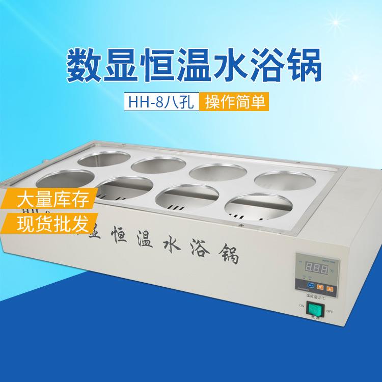 小型水浴锅恒温双列八孔水浴锅数显电热恒温实验室水浴锅