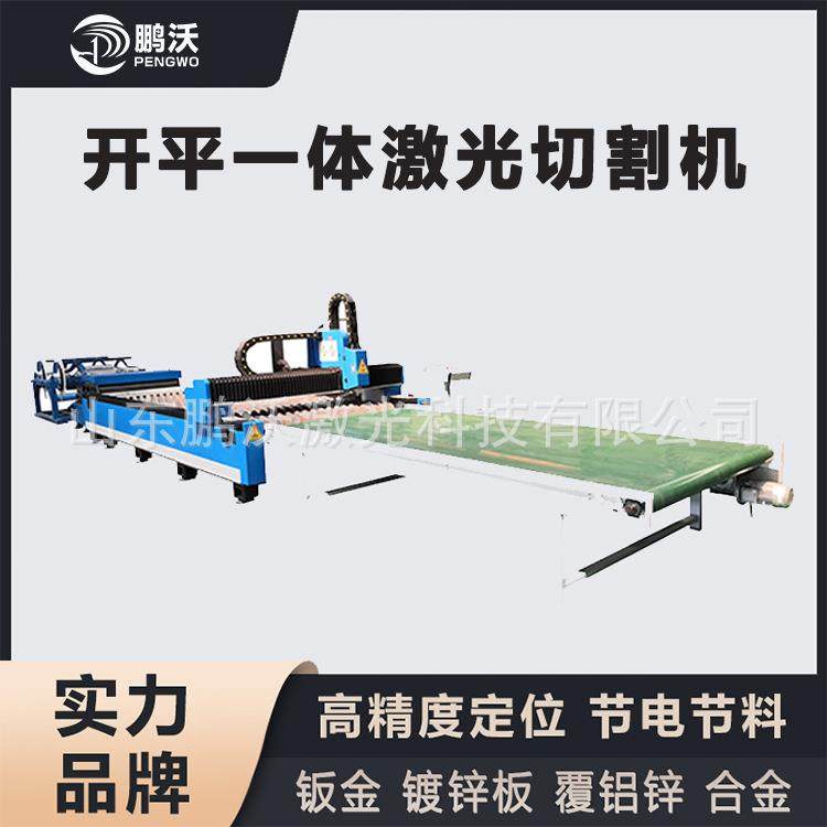 激光开平机1540滚动平台激光切割机卷板校平切割一体机激光头,五金/工具,激光切割机,淘宝优惠券,粉丝福利购,淘宝优惠卷