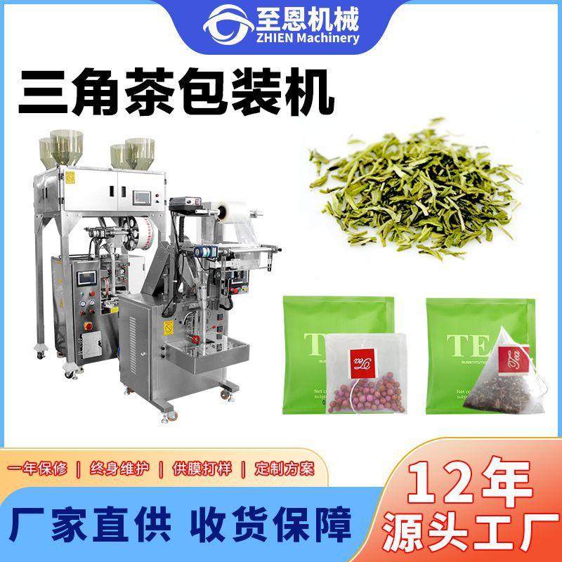 黄芪茶包灌装机自动中药饮片袋泡茶包装机三角包芥麦茶茶叶包装机,清洗/食品/商业设备,其他食品加工设备,淘宝优惠券,粉丝福利购,淘宝优惠卷