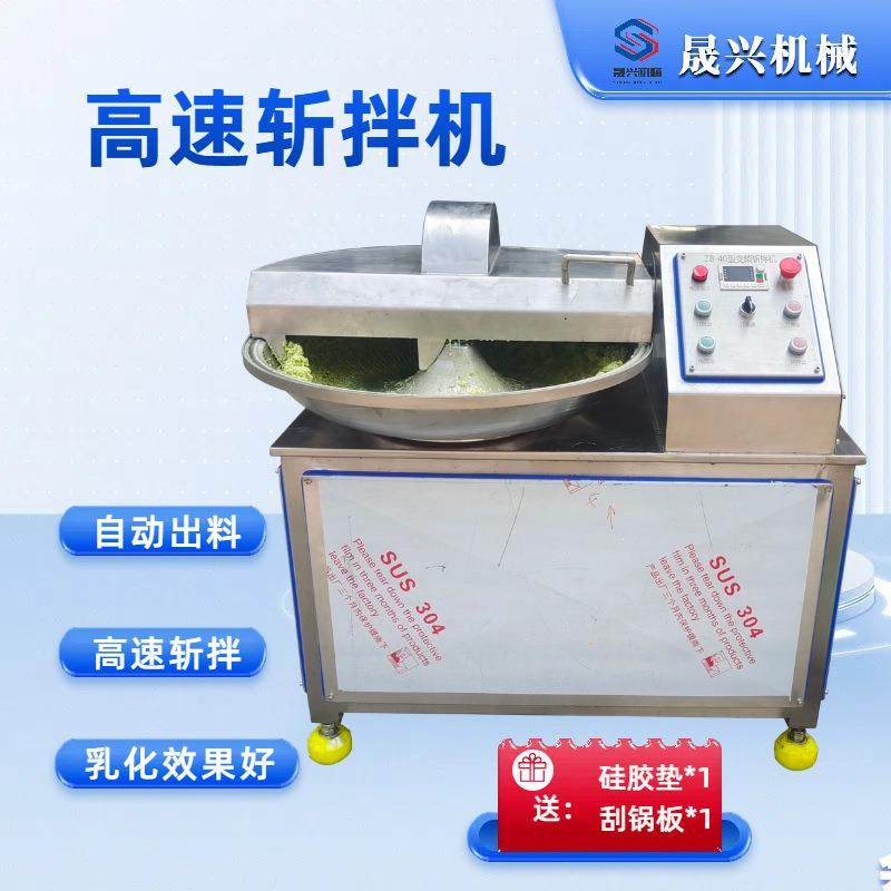 肉泥蔬菜高速斩拌机40型鱼丸馅斩碎设备香肠馅料变频斩拌机,清洗/食品/商业设备,其他食品加工设备,淘宝优惠券,粉丝福利购,淘宝优惠卷