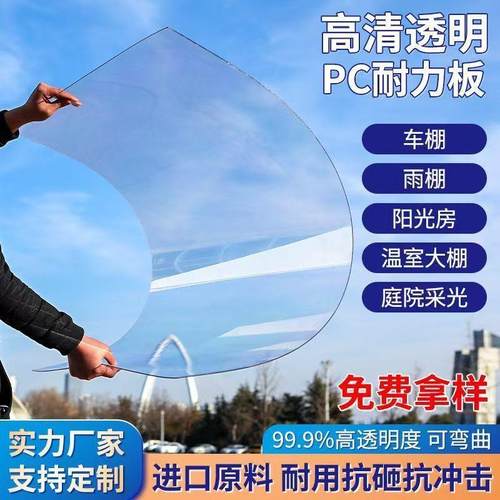 阳光板pc有机玻璃遮雨棚屋顶阳台采光全透明塑料户外阳光房耐力板