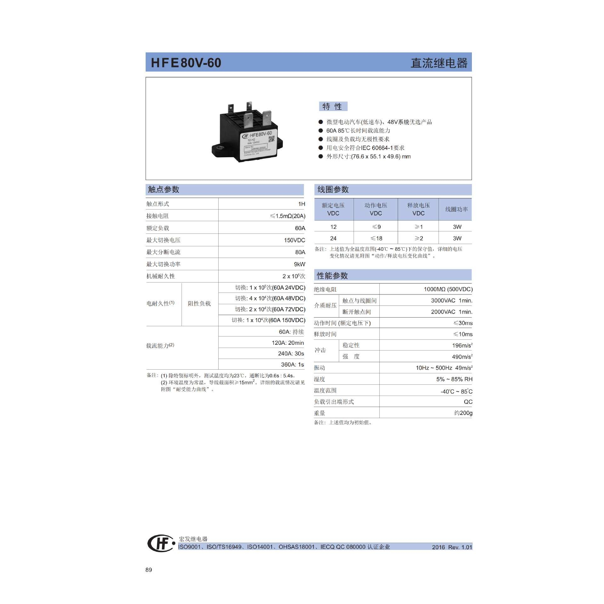 HFE80V-60-12-H2高压直流继电器负载60A150VDC原装现货