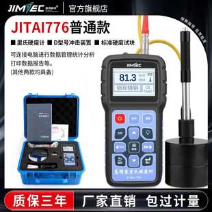 吉泰里氏硬度计便携式 热处理洛氏维氏布氏钢结构金属硬度仪器