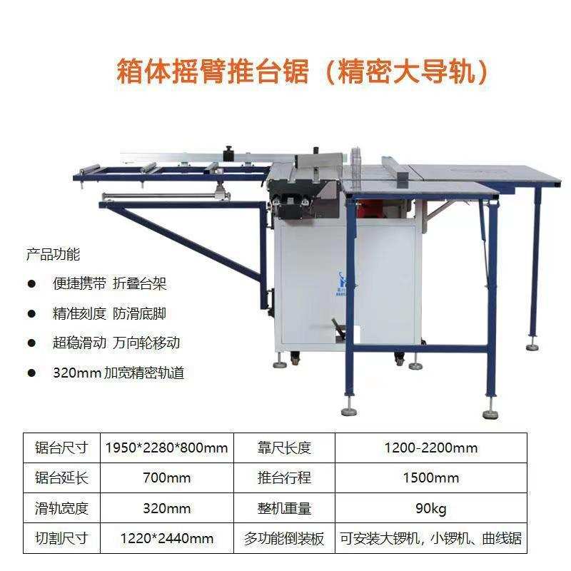 木工精密推台锯家装45度子母锯箱体摇臂精密锯台无尘多功能台锯