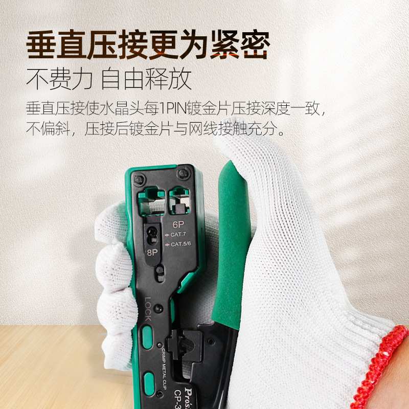 宝工七类网线钳子专业超五类6六类七类水晶头压线钳电话线CP-335